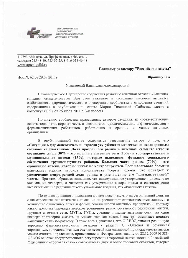 Письмо в РГ